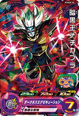 樂天商城 - スーパードラゴンボールヒーローズ PUMS8-30 暗黒王メチカブラ【プロモーション】