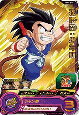 Rakuten - スーパードラゴンボールヒーローズ MM1-010 R 孫悟空：少年期 【メテオミッション1弾】 【レア】