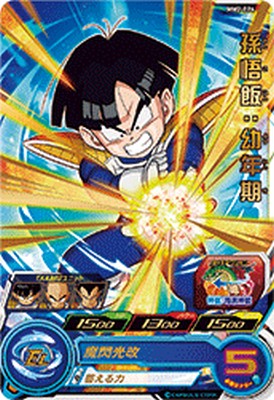 楽天市場】ドラゴンボールヒーローズ 孫悟飯 幼年期の通販 楽天市場】ドラゴンボールヒーローズ 孫悟飯 幼年期の通販