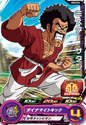 楽天市場】ドラゴンボールヒーローズ ミスターサタンの通販 楽天市場】ドラゴンボールヒーローズ ミスターサタンの通販