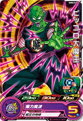 楽天市場】ドラゴンボールヒーローズ ピッコロ大魔王の通販 楽天市場】ドラゴンボールヒーローズ ピッコロ大魔王の通販