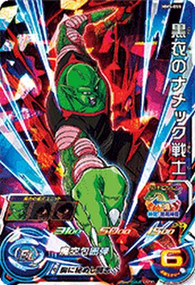 Rakuten - スーパードラゴンボールヒーローズ MM5-055 SR 黒衣のナメック戦士 【メテオミッション5弾】 【スーパーレア】