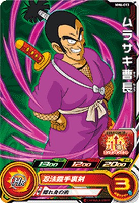 樂天商城 - スーパードラゴンボールヒーローズ MM6-013 C ムラサキ曹長 【メテオミッション6弾】【コモン】