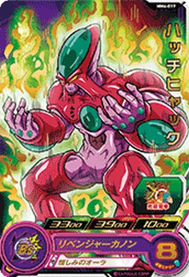 ドラゴンボールヒーローズ　ハッチヒャック　大会カード　超希少品　2枚セット ドラゴンボールヒーローズ h2-sec ハッチヒャック BANDAI スーパー