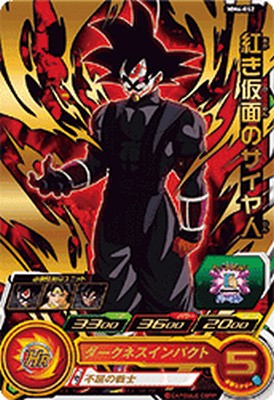 楽天市場】ドラゴンボールヒーローズ 仮面のサイヤの通販 楽天市場】ドラゴンボールヒーローズ 仮面のサイヤの通販