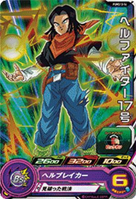 スーパードラゴンボールヒーローズ PUMS13-16 ヘルファイター17号 【プロモーション】