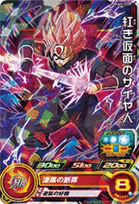 Rakuten - スーパードラゴンボールヒーローズ PUMS13-37 紅き仮面のサイヤ人【プロモーション】