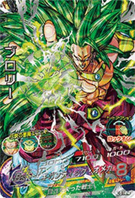 楽天市場】ドラゴンボールヒーローズ sec ブロリーの通販 楽天市場】ドラゴンボールヒーローズ sec ブロリーの通販