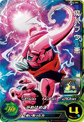 ドラゴンボール(大会プロモ) P DB 29 ブウ ugm6-cp6.jpg