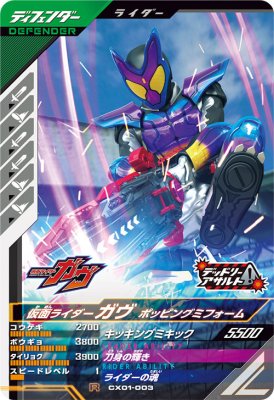 樂天商城 - ガンバレジェンズ CX01-003 R 仮面ライダーガヴ ポッピングミフォーム 【クロマティックX1弾】 【レア】