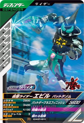 Rakuten - ガンバレジェンズ CX01-011 R 仮面ライダーエビル バットゲノム 【クロマティックX1弾】 【レア】