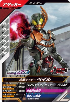 Rakuten - ガンバレジェンズ CX01-012 R 仮面ライダーベイル 【クロマティックX1弾】 【レア】
