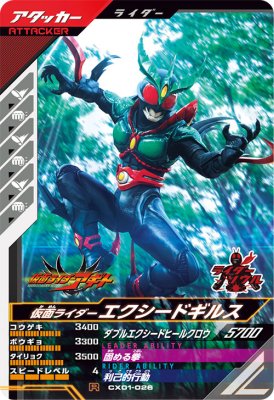 Rakuten - ガンバレジェンズ CX01-026 R 仮面ライダーエクシードギルス 【クロマティックX1弾】 【レア】