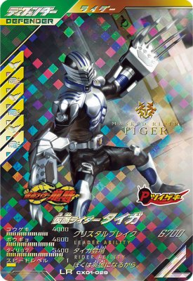 Kamen Rider tiger CX01-029 LR X1