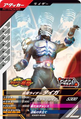 Kamen Rider tiger CX01-030 N X1