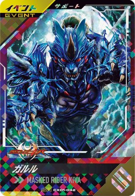 Rakuten - ガンバレジェンズ CX01-042 SR ガルル 【クロマティックX1弾】 【スーパーレア】