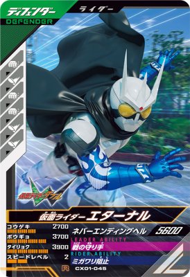樂天商城 - ガンバレジェンズ CX01-045 R 仮面ライダーエターナル 【クロマティックX1弾】 【レア】
