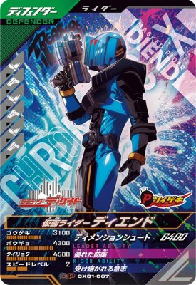 Rakuten - ガンバレジェンズ CX01-067 CP 仮面ライダーディエンド 【クロマティックX1弾】 【キャンペーン】