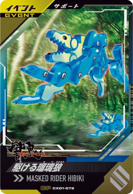 Rakuten - ガンバレジェンズ CX01-072 CP 駆ける瑠璃狼 【クロマティックX1弾】 【キャンペーン】