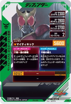 ガンバレジェンズ PR-020 仮面ライダークウガ マイティフォーム 【プロモーションカード】