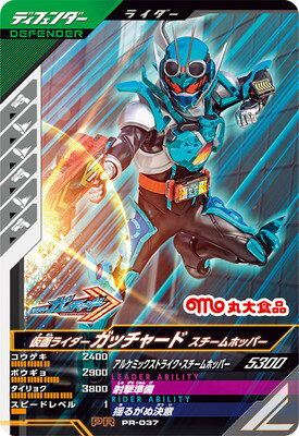 ガンバレジェンズ PR-037 仮面ライダーガッチャード スチームホッパー 【プロモーションカード】