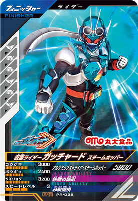 ガンバレジェンズ PR-038 仮面ライダーガッチャード スチームホッパー 【プロモーションカード】