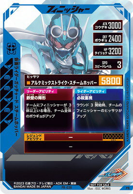 ガンバレジェンズ PR-038 仮面ライダーガッチャード スチームホッパー 【プロモーションカード】