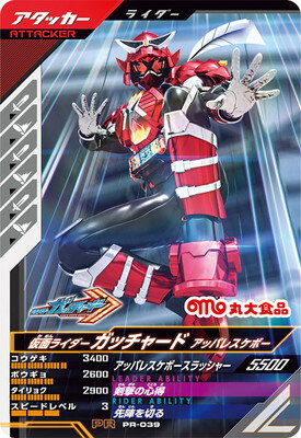 ガンバレジェンズ PR-039 仮面ライダーガッチャード アッパレスケボー 【プロモーションカード】