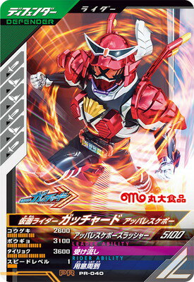 ガンバレジェンズ PR-040 仮面ライダーガッチャード アッパレスケボー 【プロモーションカード】