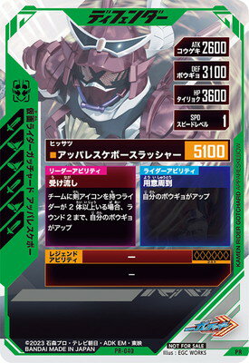 ガンバレジェンズ PR-040 仮面ライダーガッチャード アッパレスケボー 【プロモーションカード】