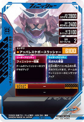 ガンバレジェンズ PR-041 仮面ライダーガッチャード アッパレスケボー 【プロモーションカード】