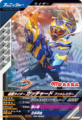 ガンバレジェンズ PR-043 仮面ライダーガッチャード アントレスラー 【プロモーションカード】