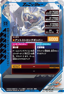 ガンバレジェンズ PR-043 仮面ライダーガッチャード アントレスラー 【プロモーションカード】