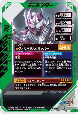 ガンバレジェンズ PSC-002 仮面ライダーヴァルバラド 【プロモーションカード】