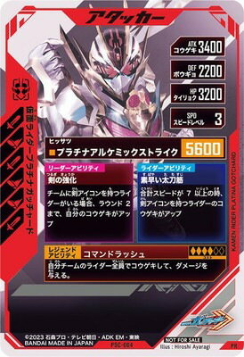 ガンバレジェンズ PSC-004 仮面ライダープラチナガッチャード 【プロモーションカード】
