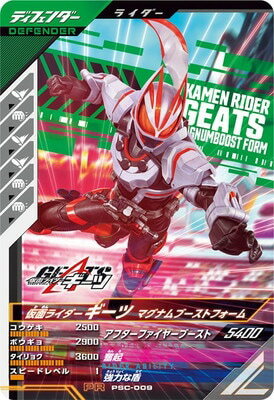 ガンバレジェンズ PSC-009 仮面ライダーギーツ マグナムブーストフォーム 【プロモーションカード】