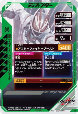 ガンバレジェンズ PSC-009 仮面ライダーギーツ マグナムブーストフォーム 【プロモーションカード】