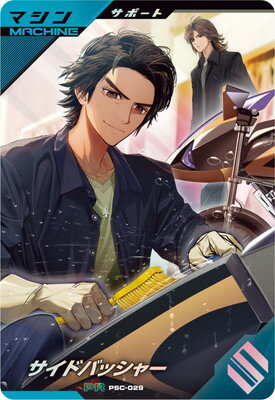 ガンバレジェンズ PSC-029 サイドバッシャー【プロモーションカード】のサムネイル