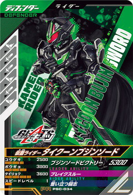 Dragonball - ガンバレジェンズ PSC-034 仮面ライダータイクーンブジンソード【プロモーションカード】