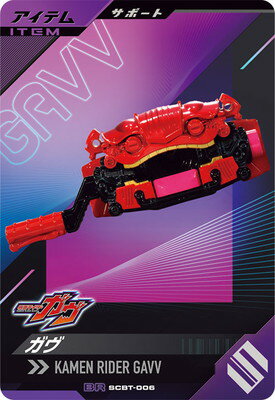 Rakuten - ガンバレジェンズ SCBT-006 BR ガヴ 【プロモーションカード】