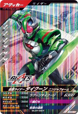 ガンバレジェンズ GL01-007 SR 仮面ライダータイクーン ニンジャフォーム 【1弾】【スーパーレア】