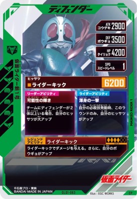 ガンバレジェンズ GL01-063 CP 仮面ライダー新1号 【1弾】【キャンペーン】