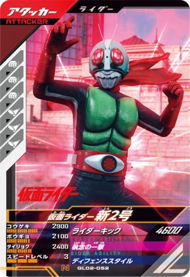 Rakuten - ガンバレジェンズ GL02-052 N 仮面ライダー新2号 【2弾】【ノーマル】