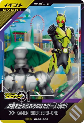 Rakuten - ガンバレジェンズ GL02-060 CP お前を止められるのはただ一人!俺だ! 【2弾】【キャンペーン】