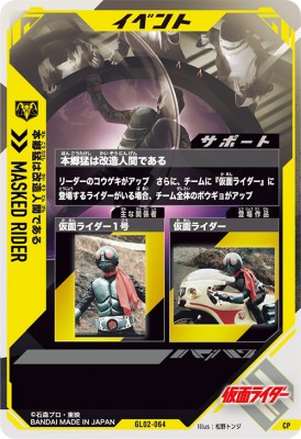 ガンバレジェンズ GL02-064 CP 本郷猛は改造人間である 【2弾】【キャンペーン】