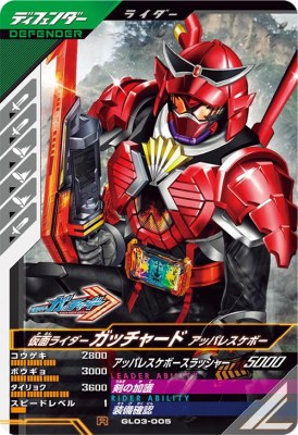 樂天商城 - ガンバレジェンズ GL03-005 R 仮面ライダーガッチャード アッパレスケボー 【3弾】 【レア】
