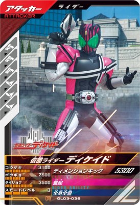 Rakuten - ガンバレジェンズ GL03-036 R 仮面ライダーディケイド 【3弾】 【レア】