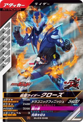 Rakuten - ガンバレジェンズ GL03-048 R 仮面ライダークローズ 【3弾】 【レア】
