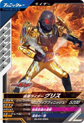 Rakuten - ガンバレジェンズ GL03-050 N 仮面ライダーグリス 【3弾】 【ノーマル】