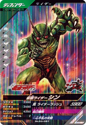 樂天商城 - ガンバレジェンズ GL03-057 SR 仮面ライダーシン 【3弾】 【スーパーレア】